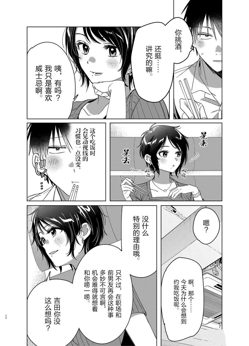 第30话 试看版