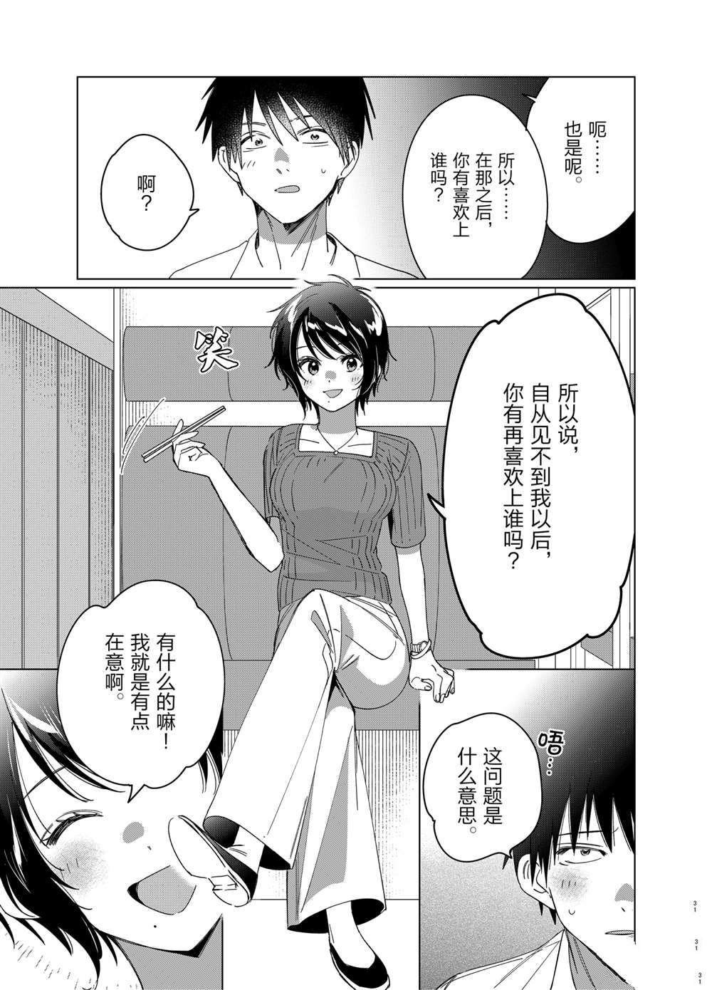 第30话 试看版