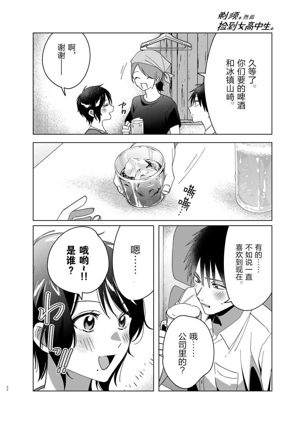 第30话 试看版