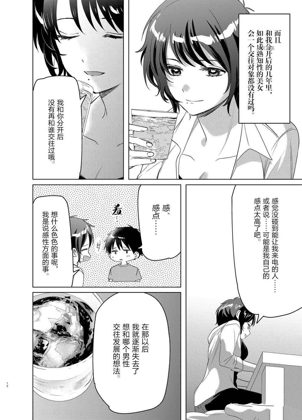 第37话 试看版