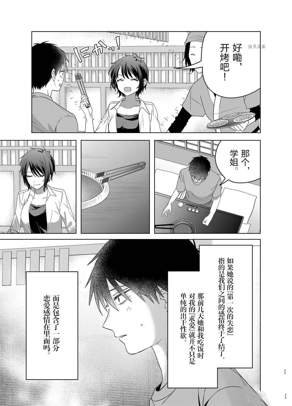 第37话 试看版