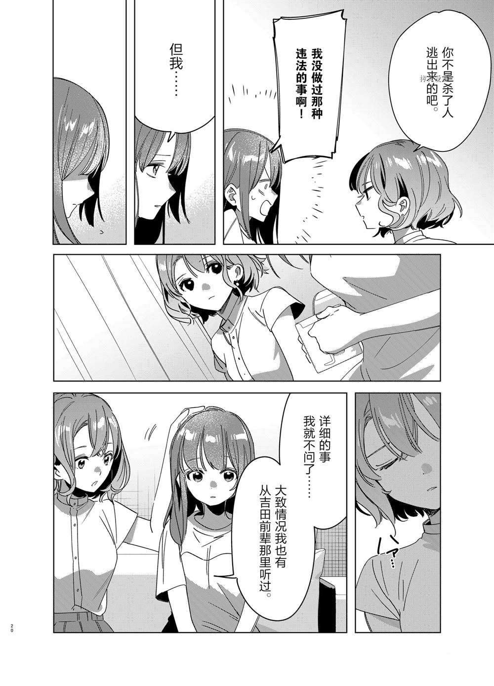 第38话 试看版