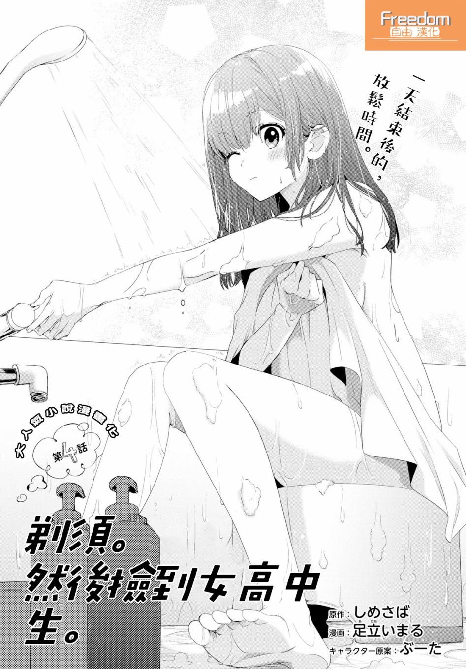 第4话