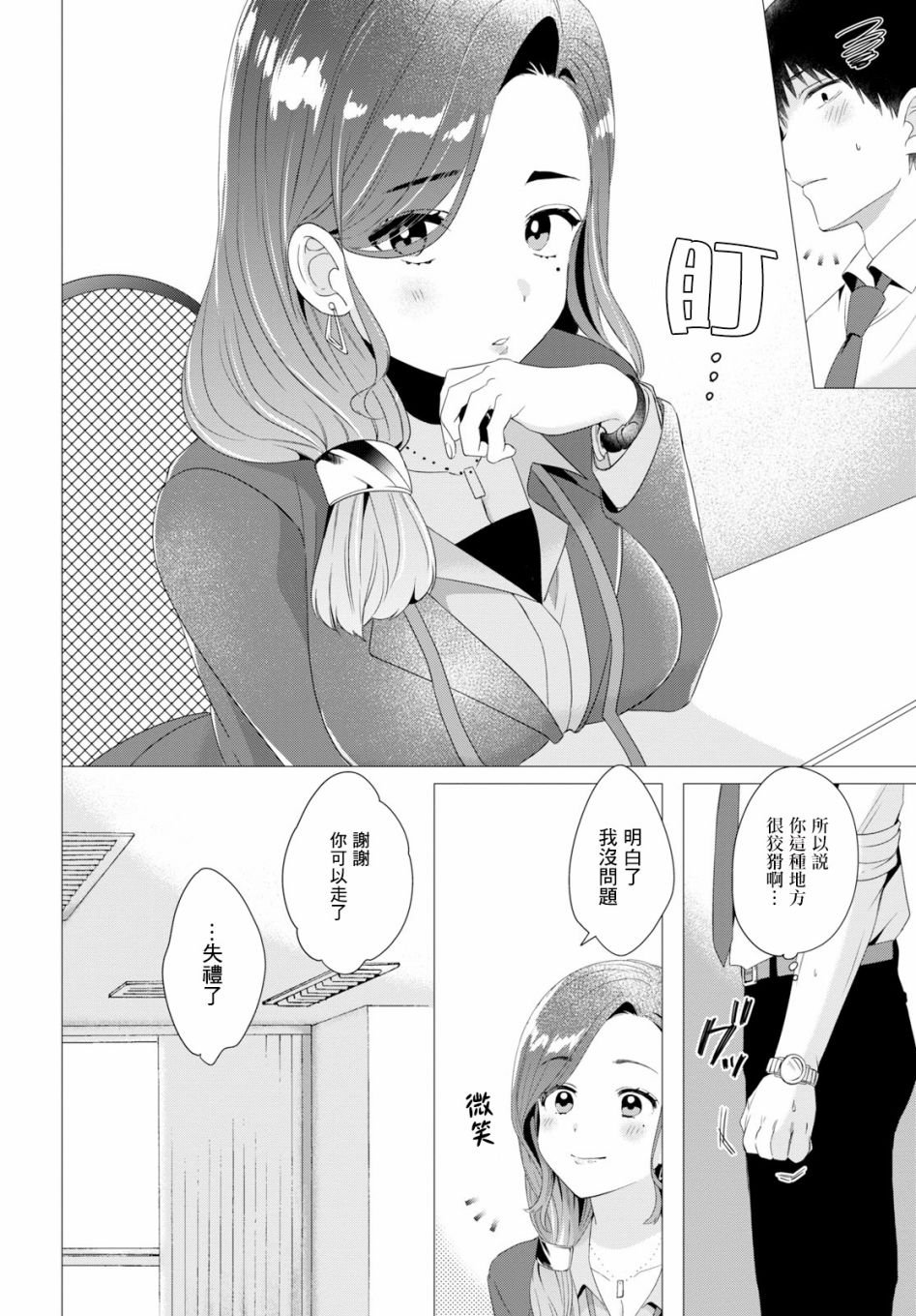 第4话