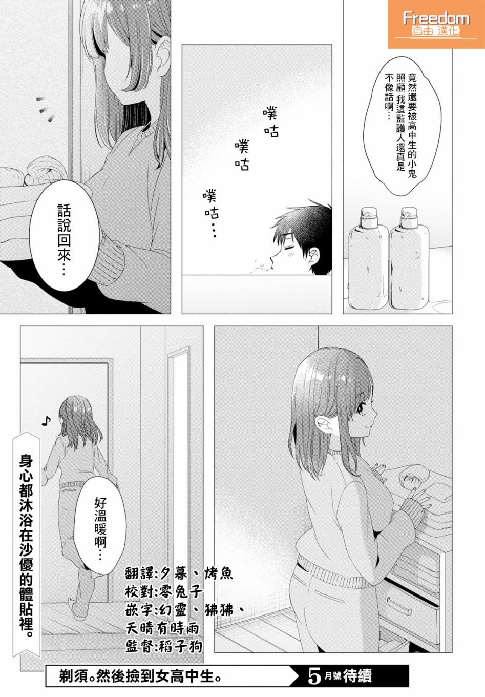 第4话