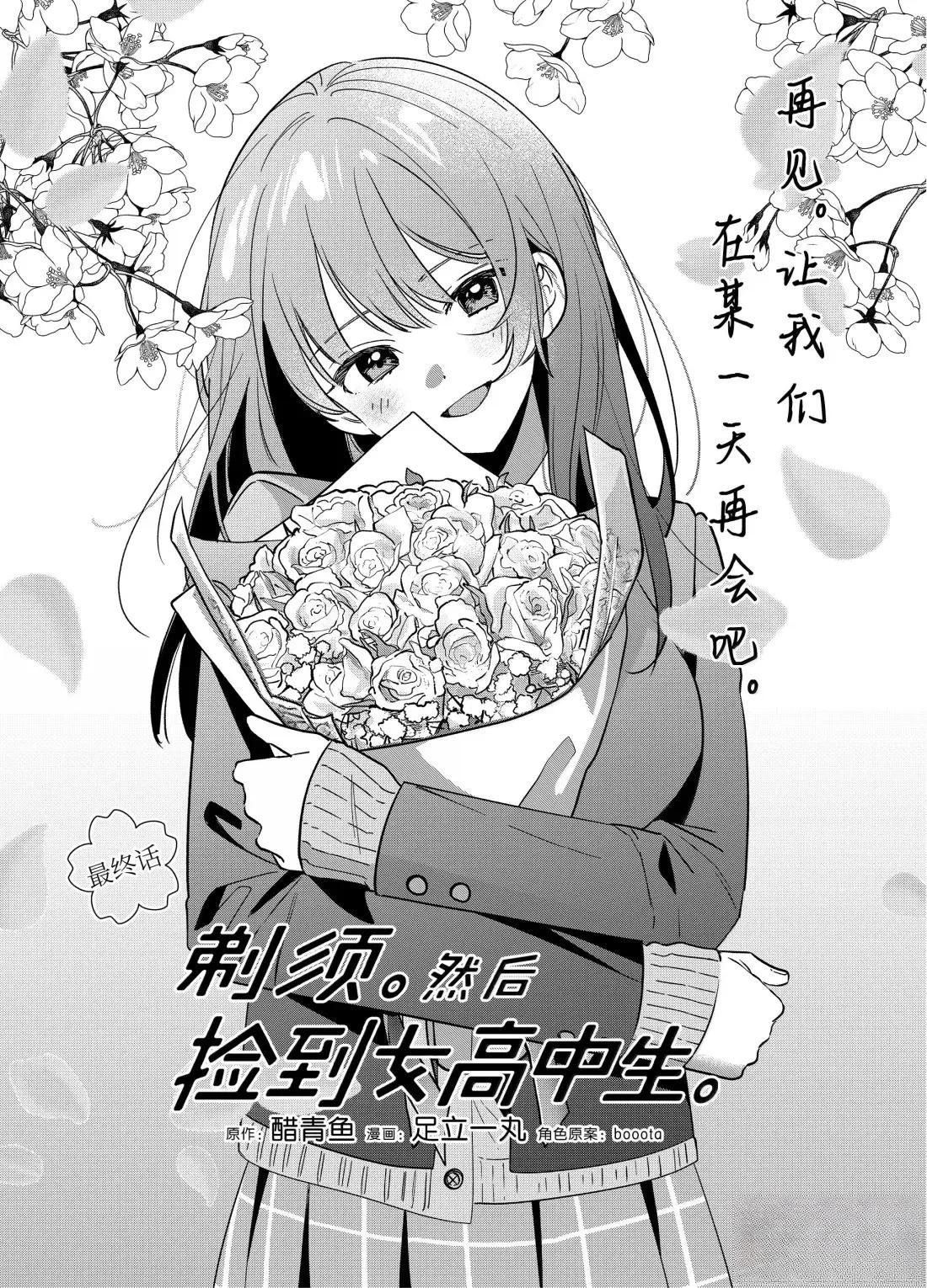 最终话