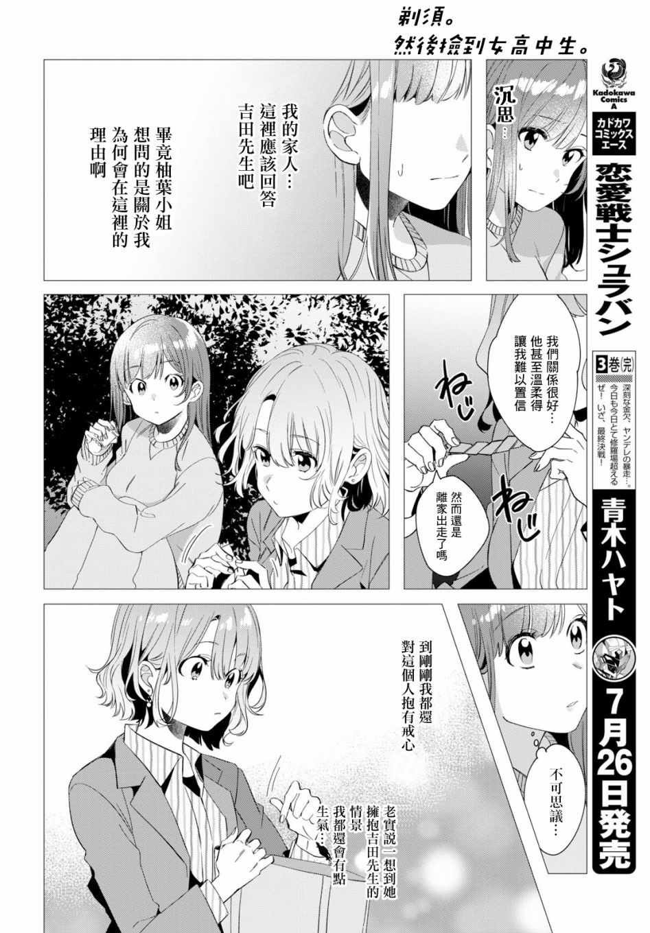 第8话