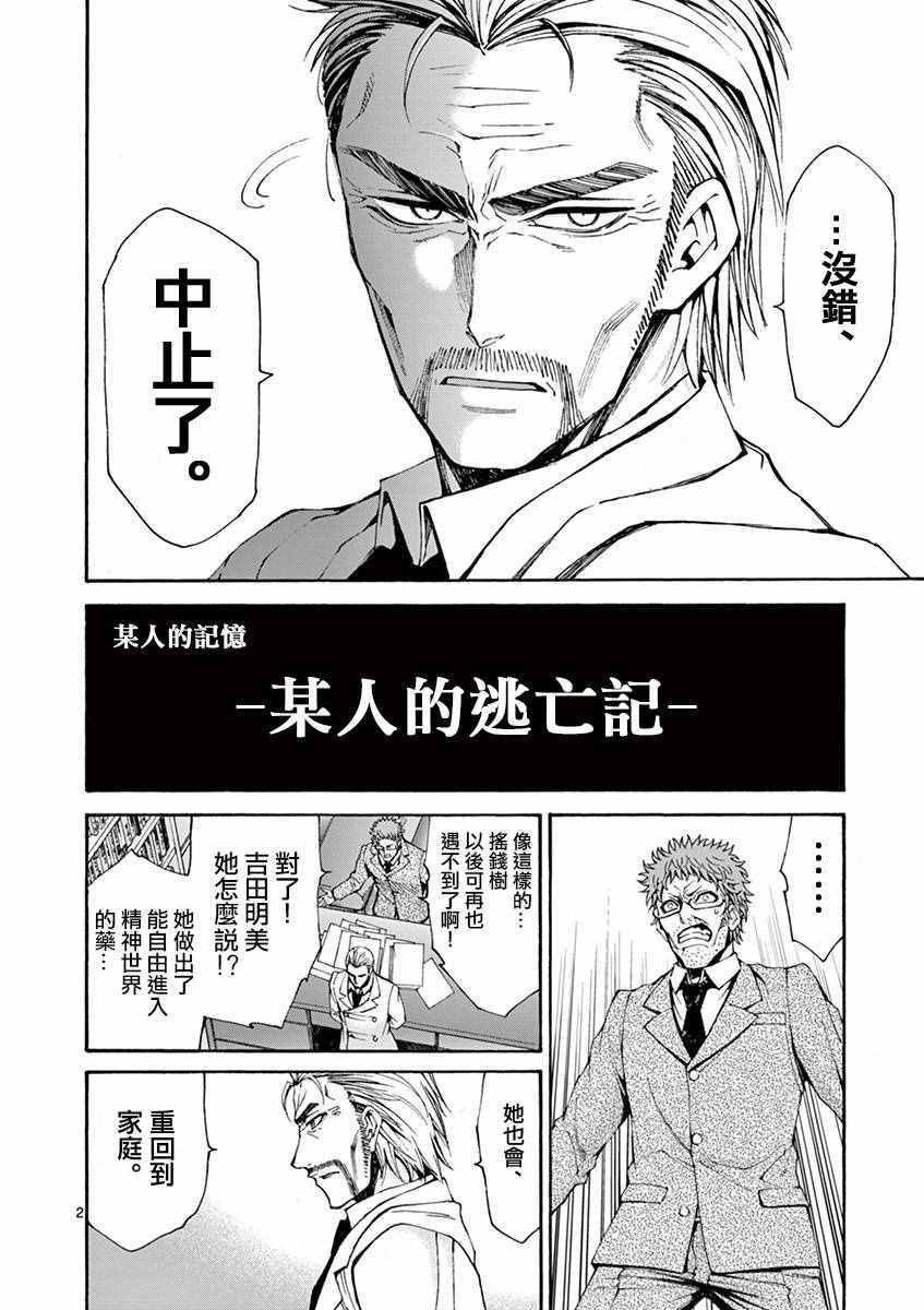 花冈逃亡记