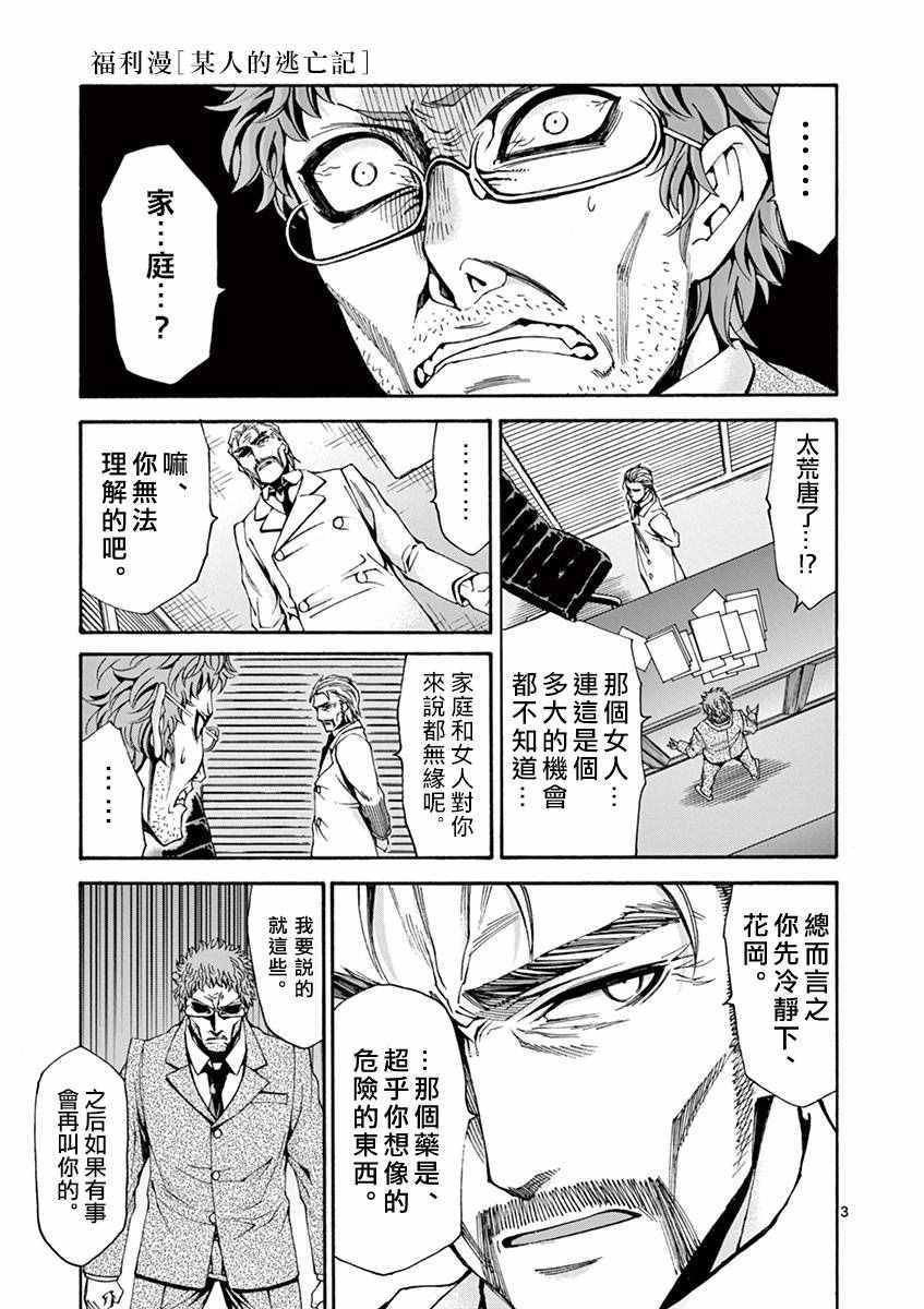 花冈逃亡记