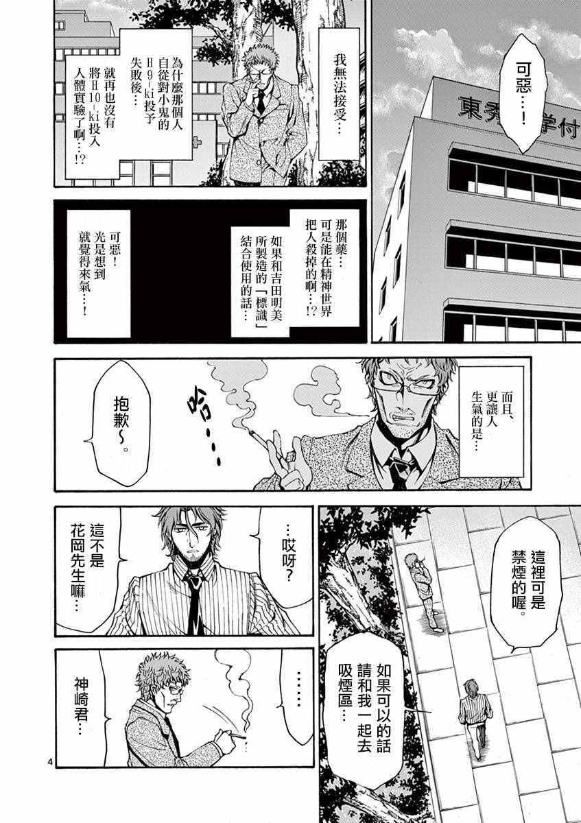 花冈逃亡记
