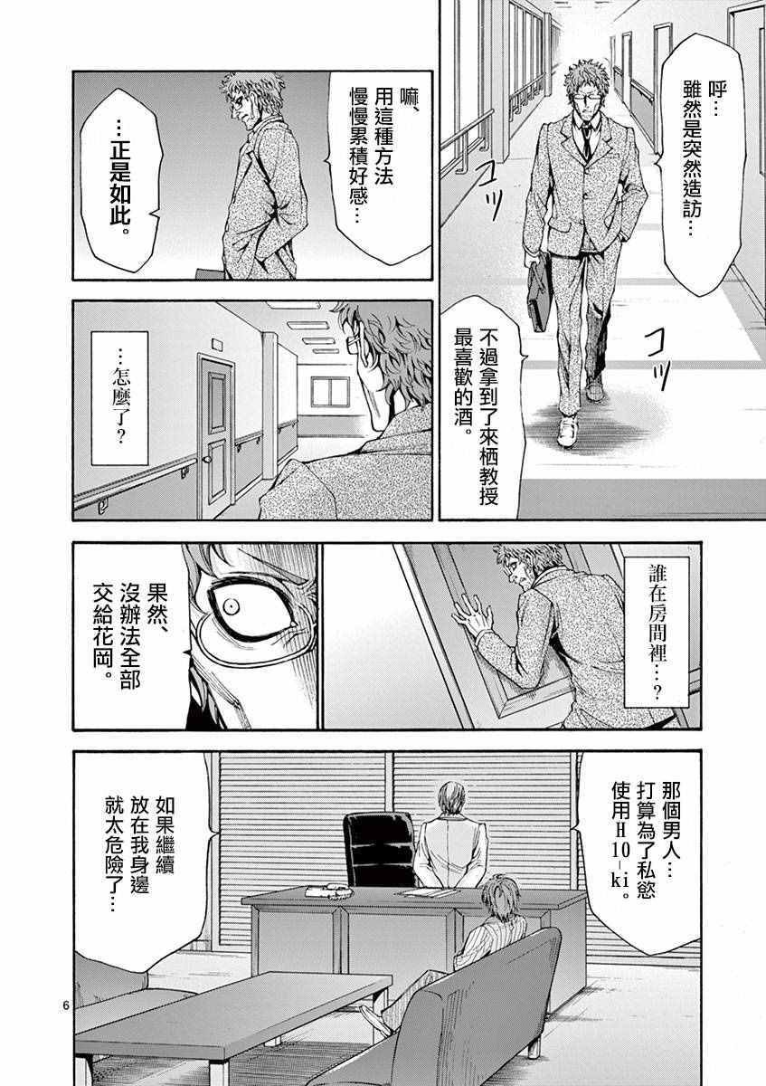 花冈逃亡记