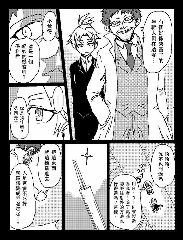 他就这样成了吞噬者