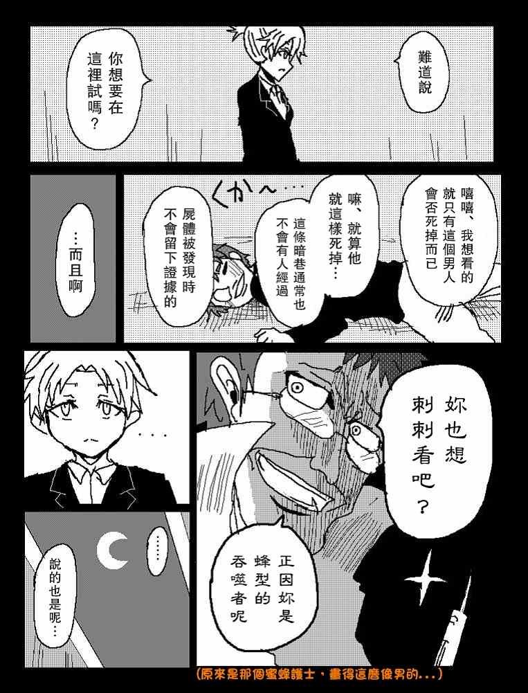 他就这样成了吞噬者