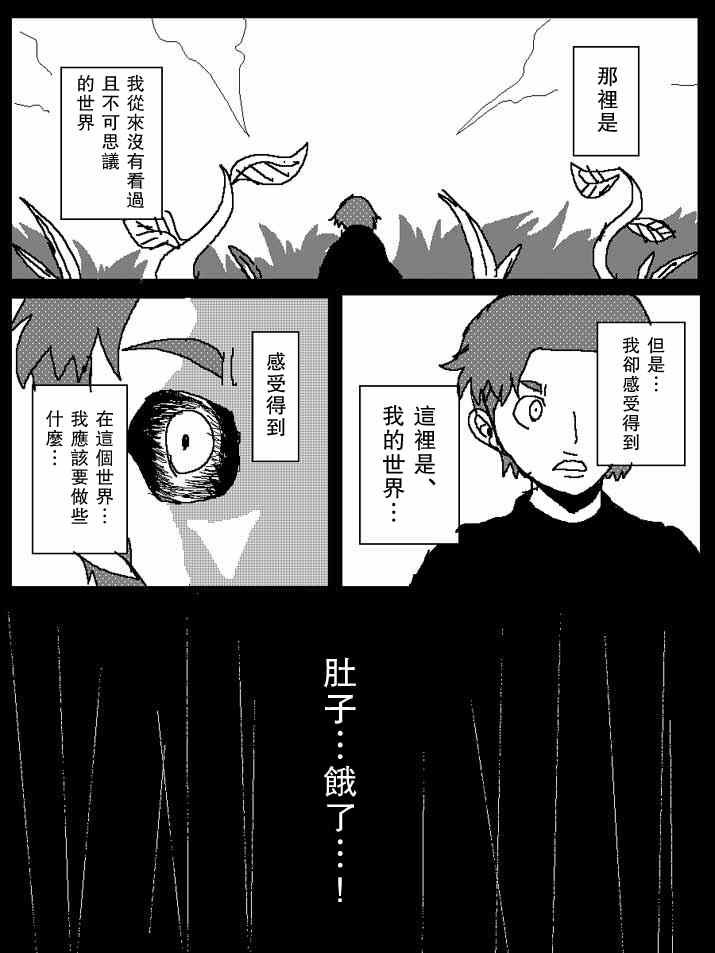 他就这样成了吞噬者