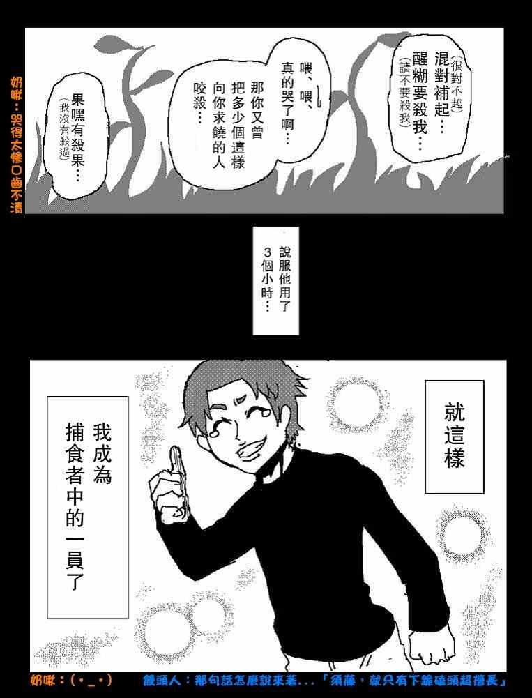 他就这样成了吞噬者