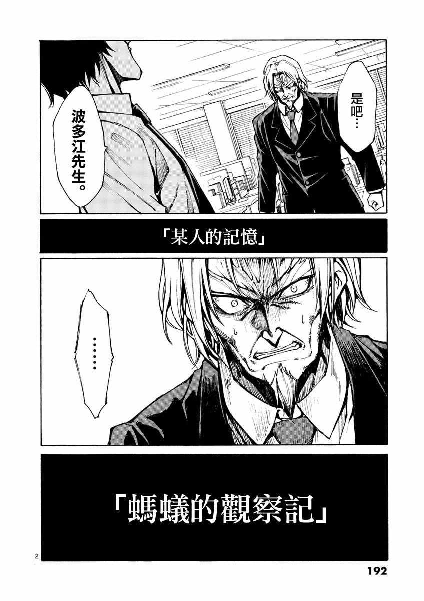 蚂蚁的观察记