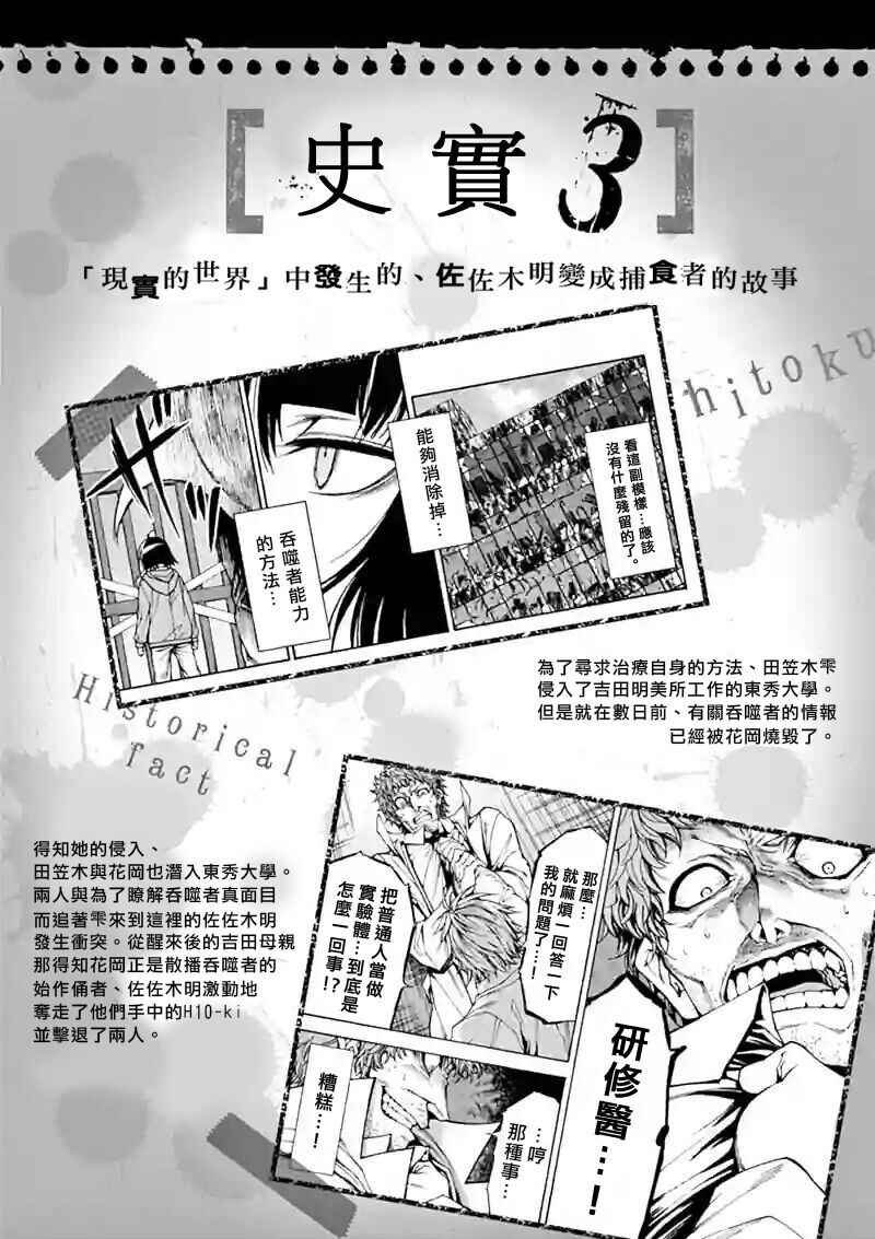 史实