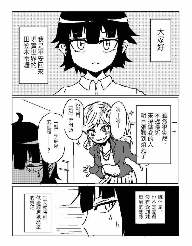姐姐战记