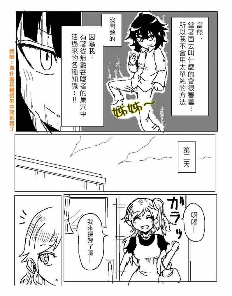 姐姐战记