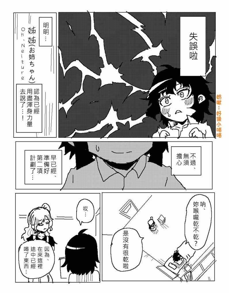 姐姐战记