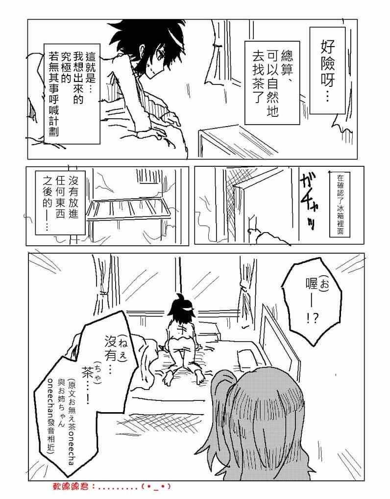 姐姐战记