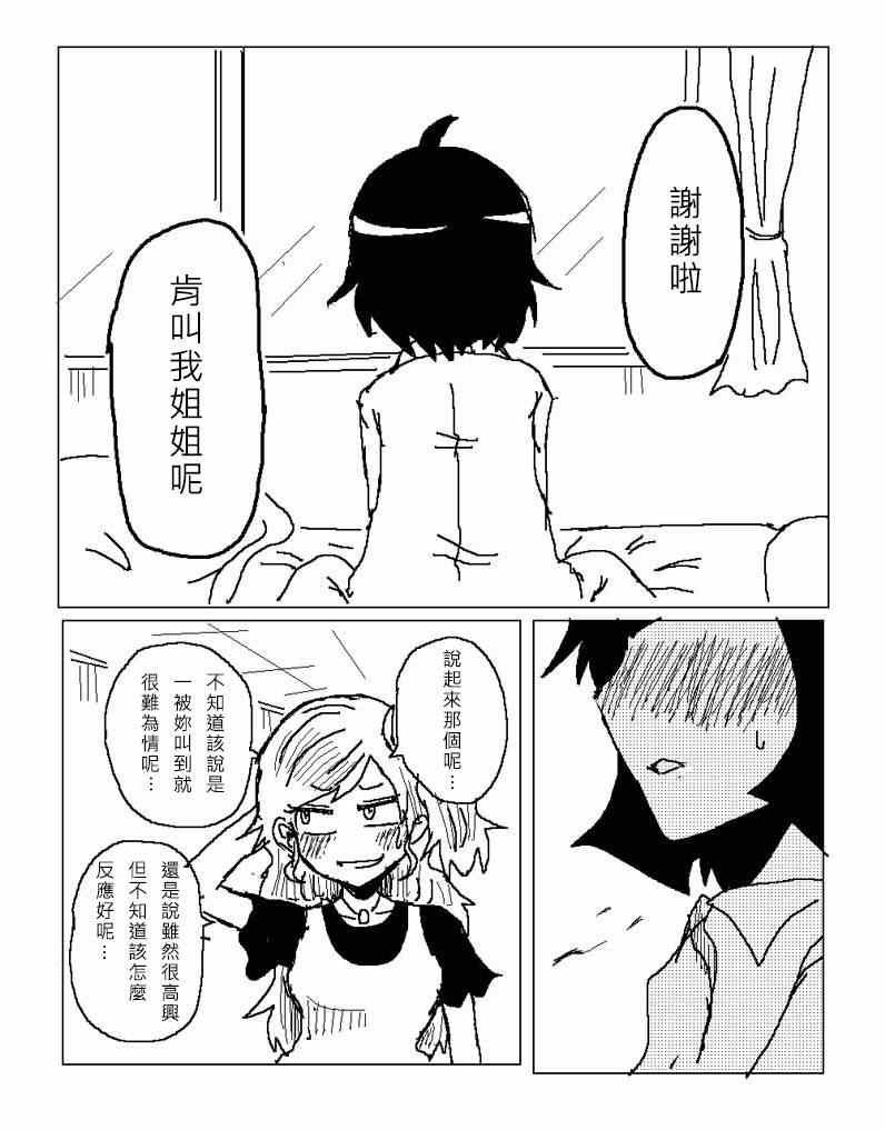 姐姐战记