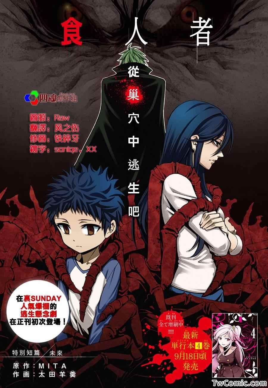 少年sunday特别短篇：未来