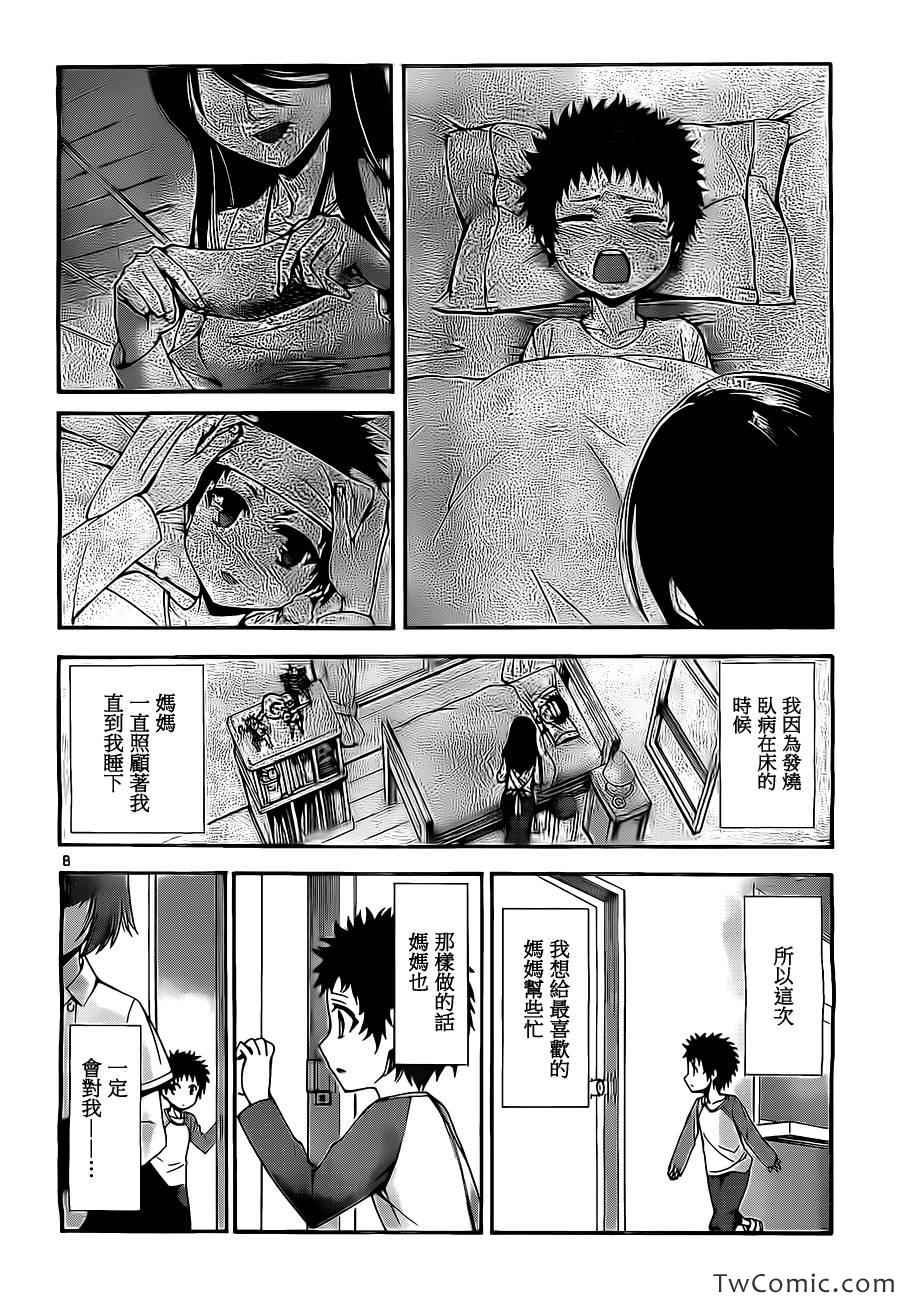 少年sunday特别短篇：未来