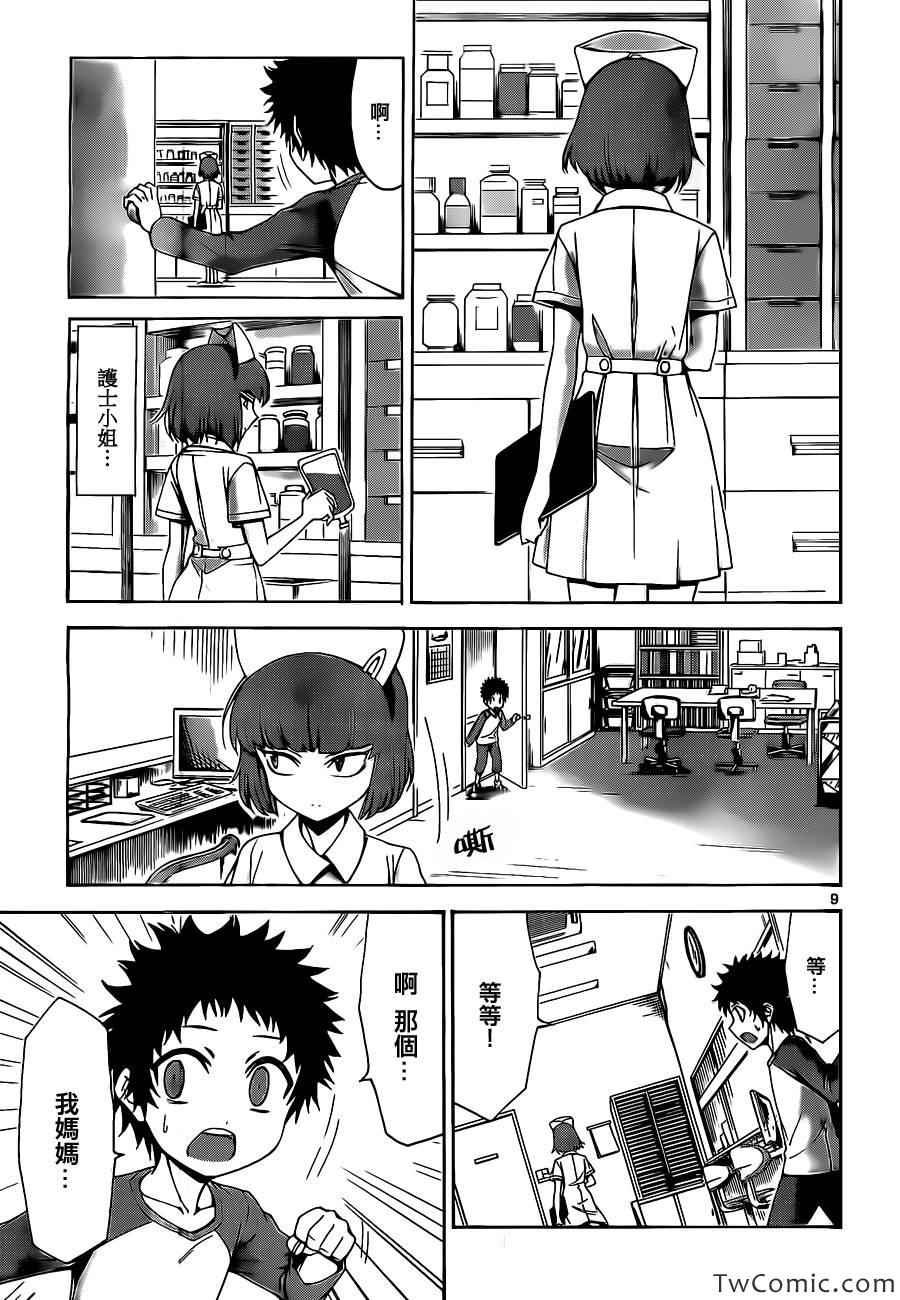 少年sunday特别短篇：未来