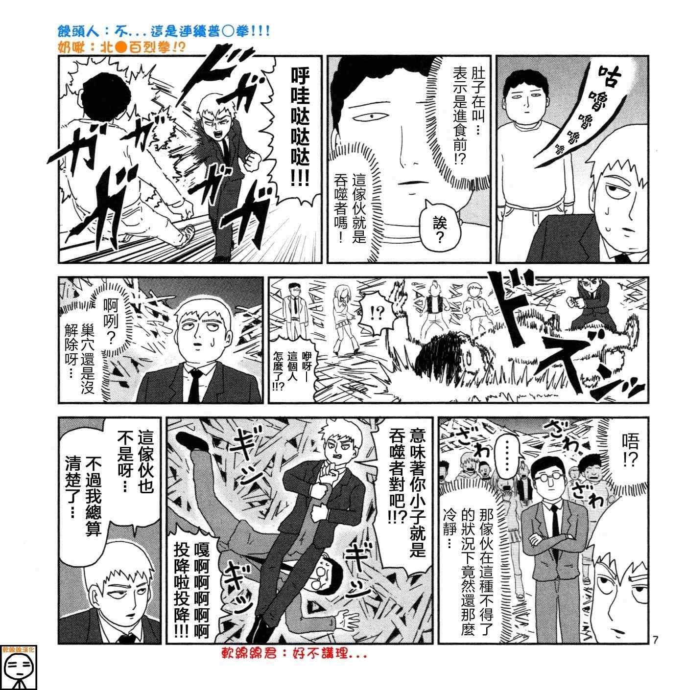 灵能x吞噬