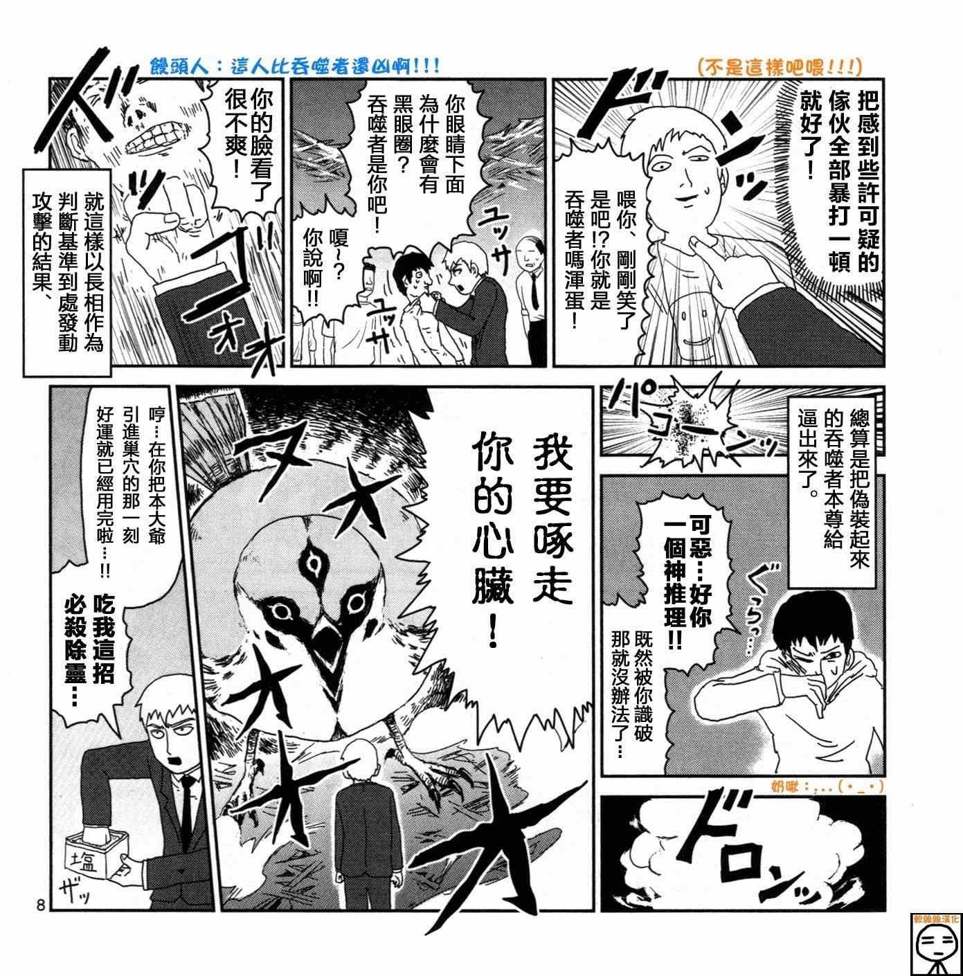 灵能x吞噬