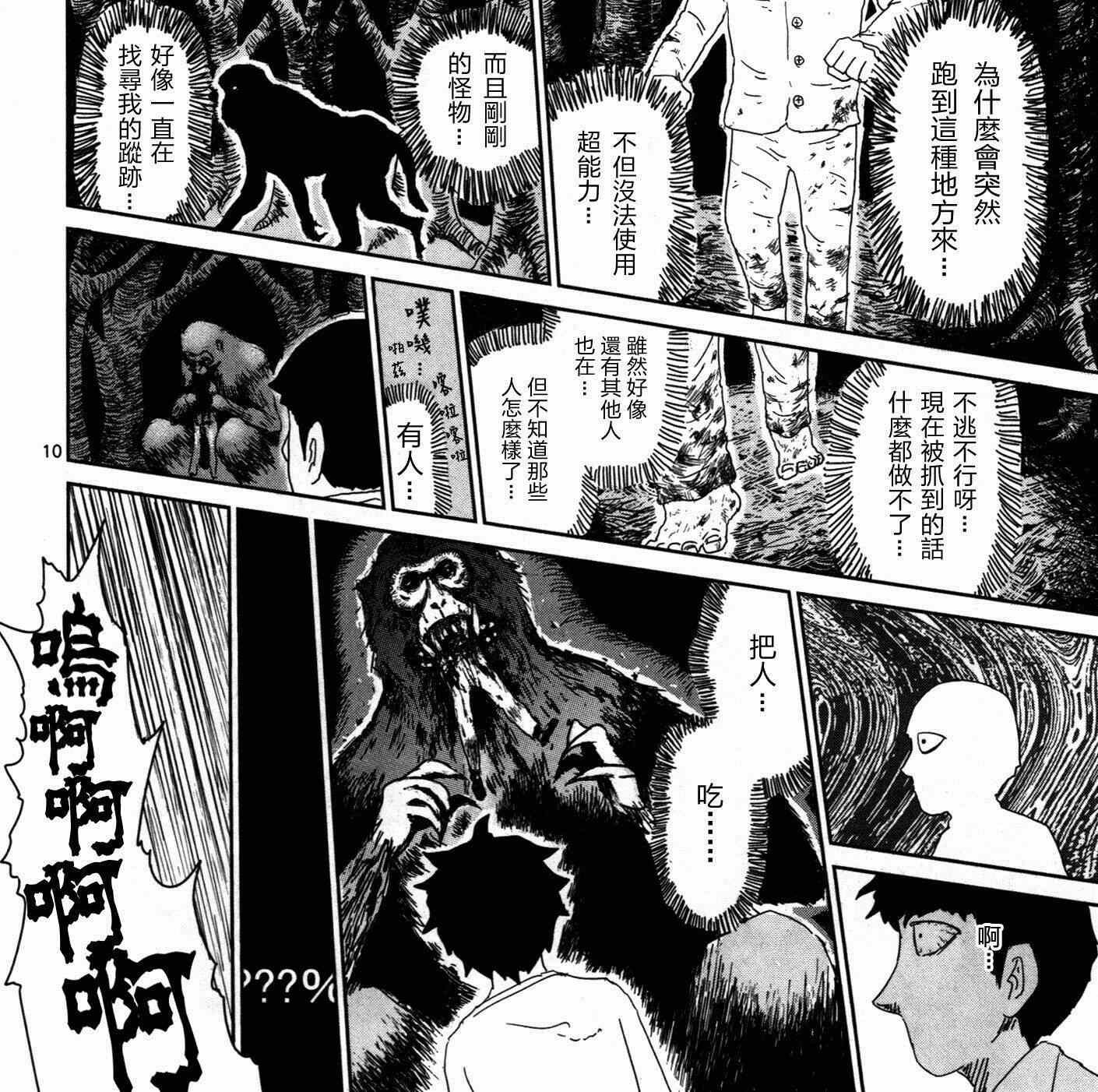 灵能x吞噬
