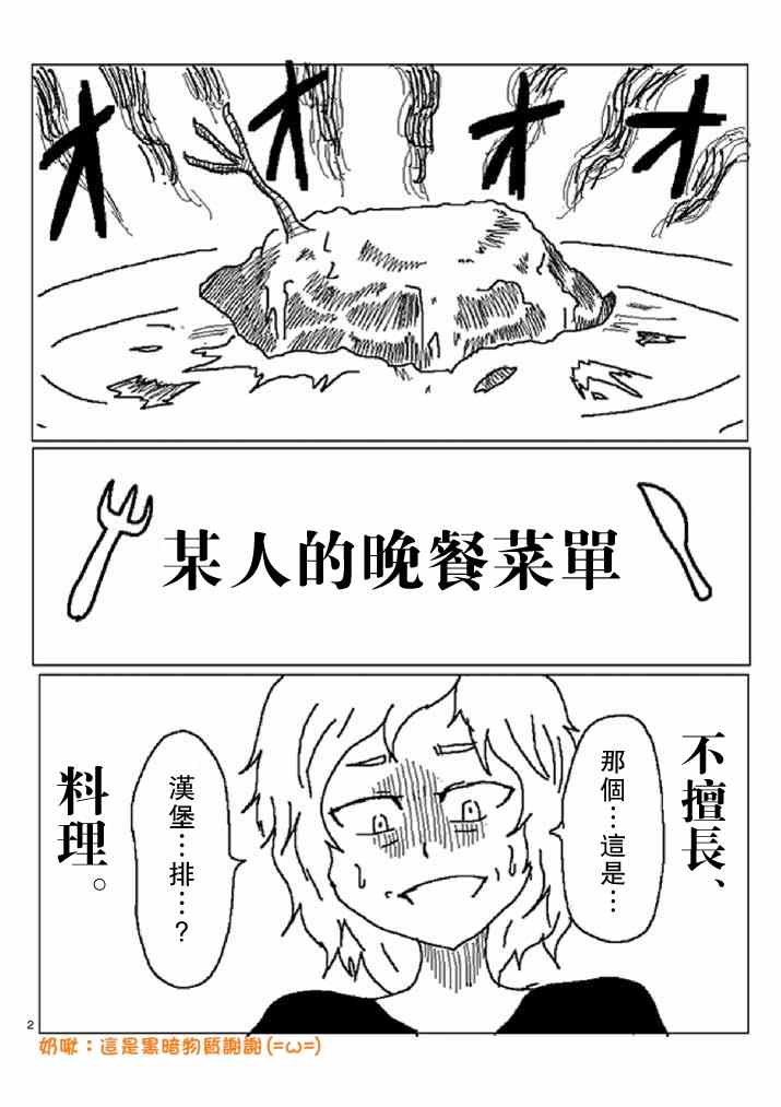某人的晚餐菜单