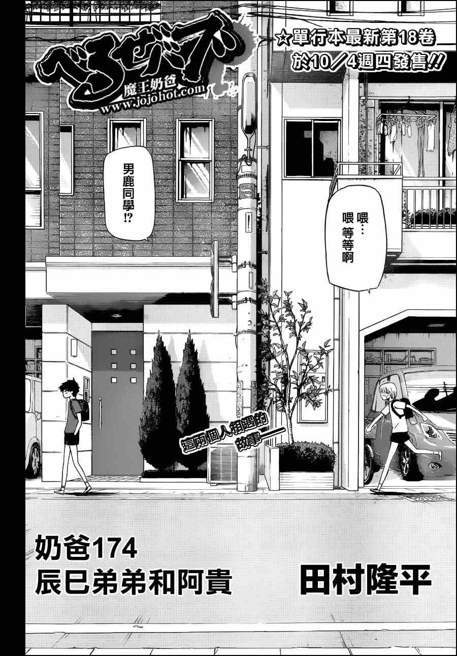 第174话