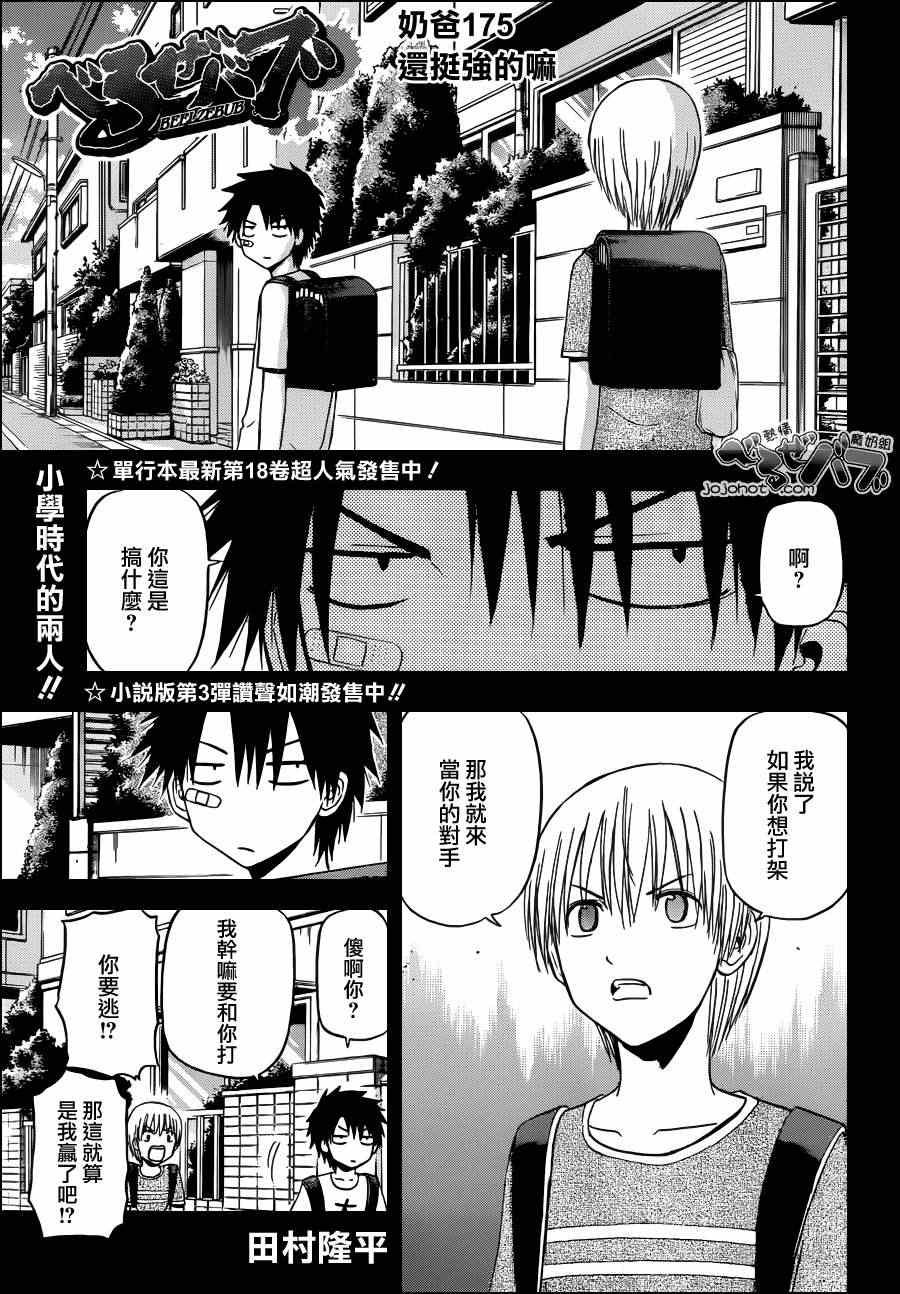 第175话