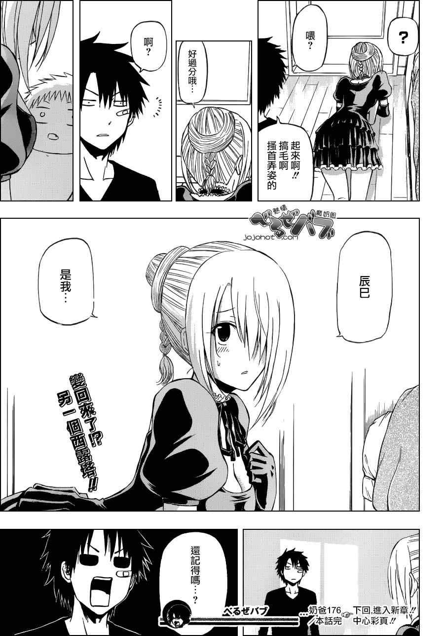 第176话