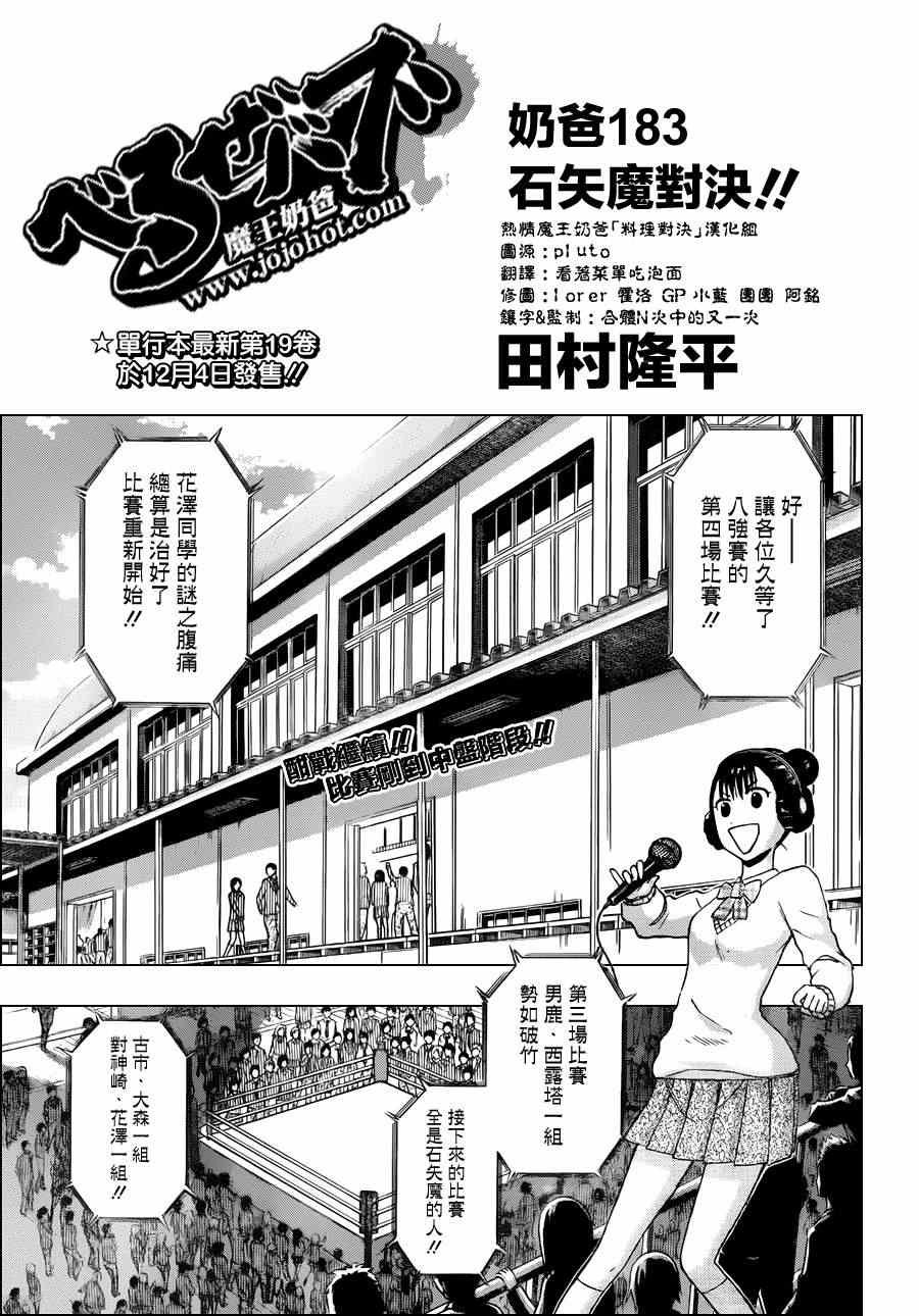 第183话