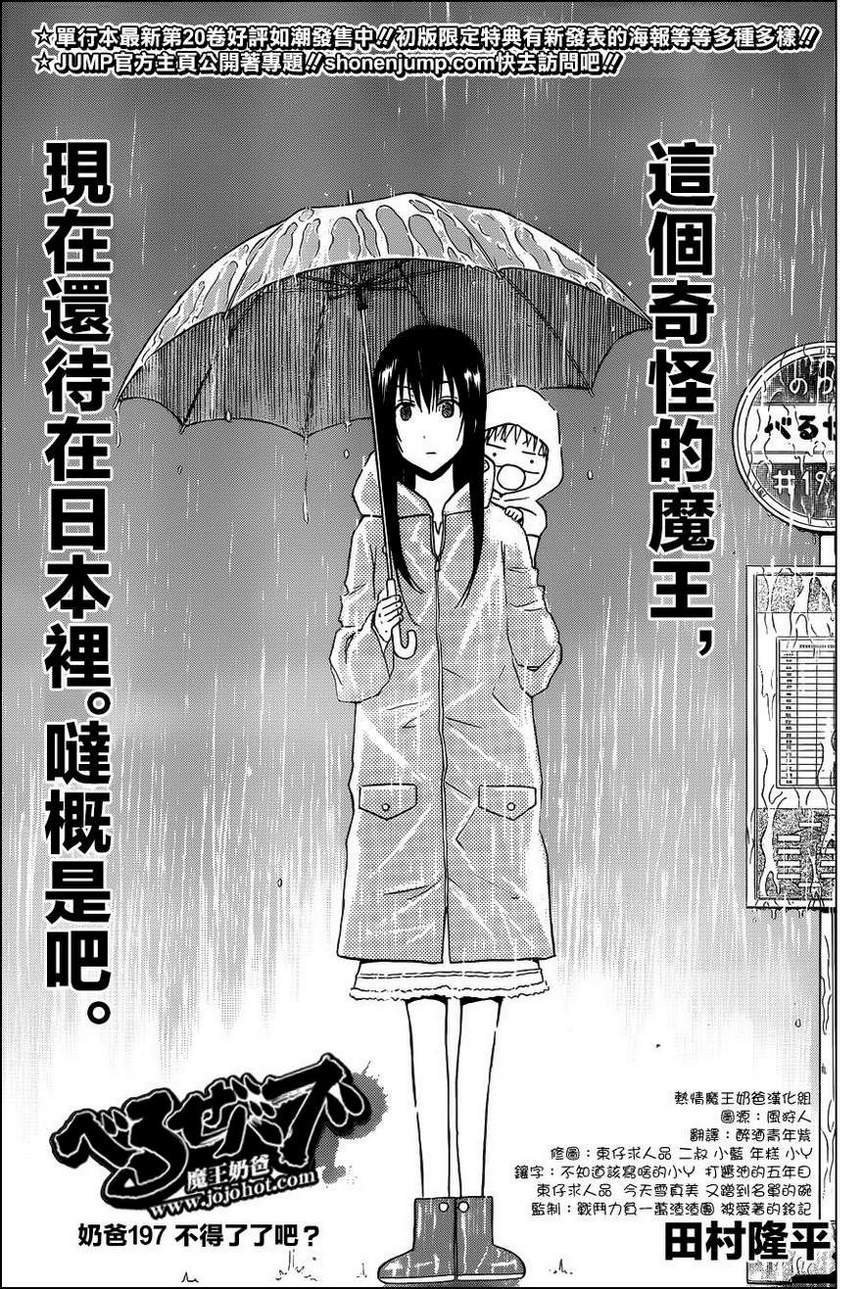 第197话