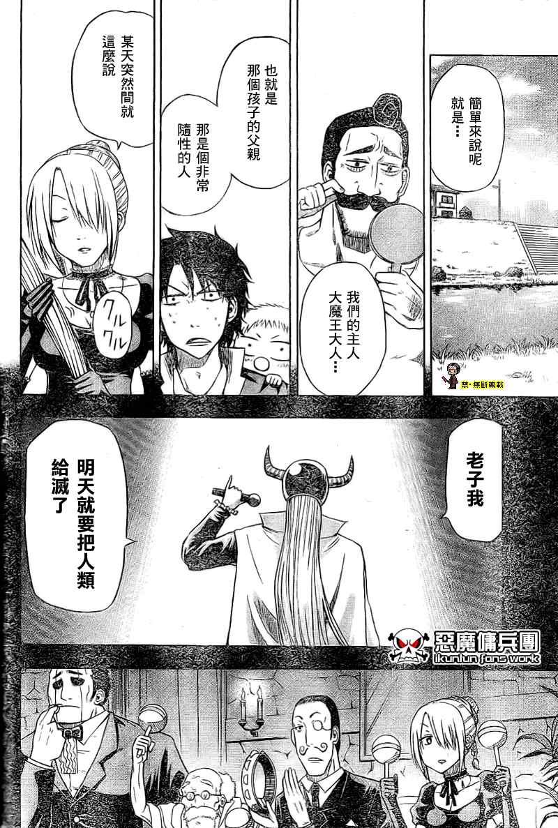 魔王 金未来杯短篇