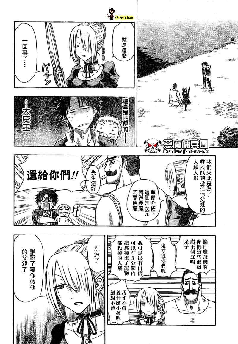魔王 金未来杯短篇