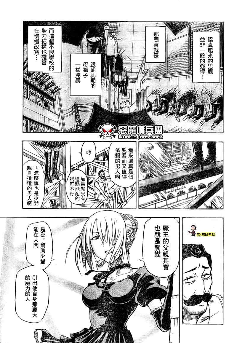 魔王 金未来杯短篇