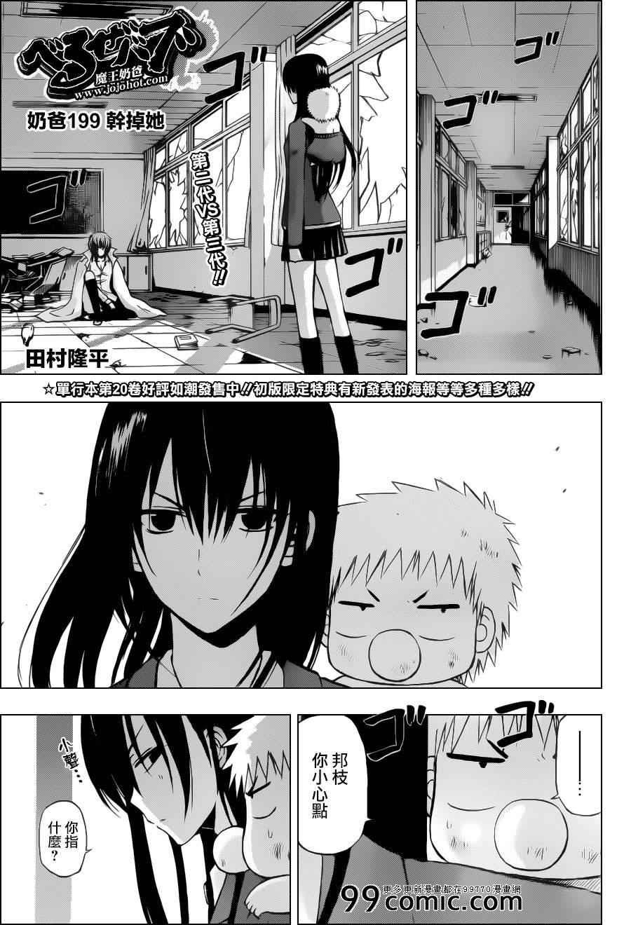 第199话
