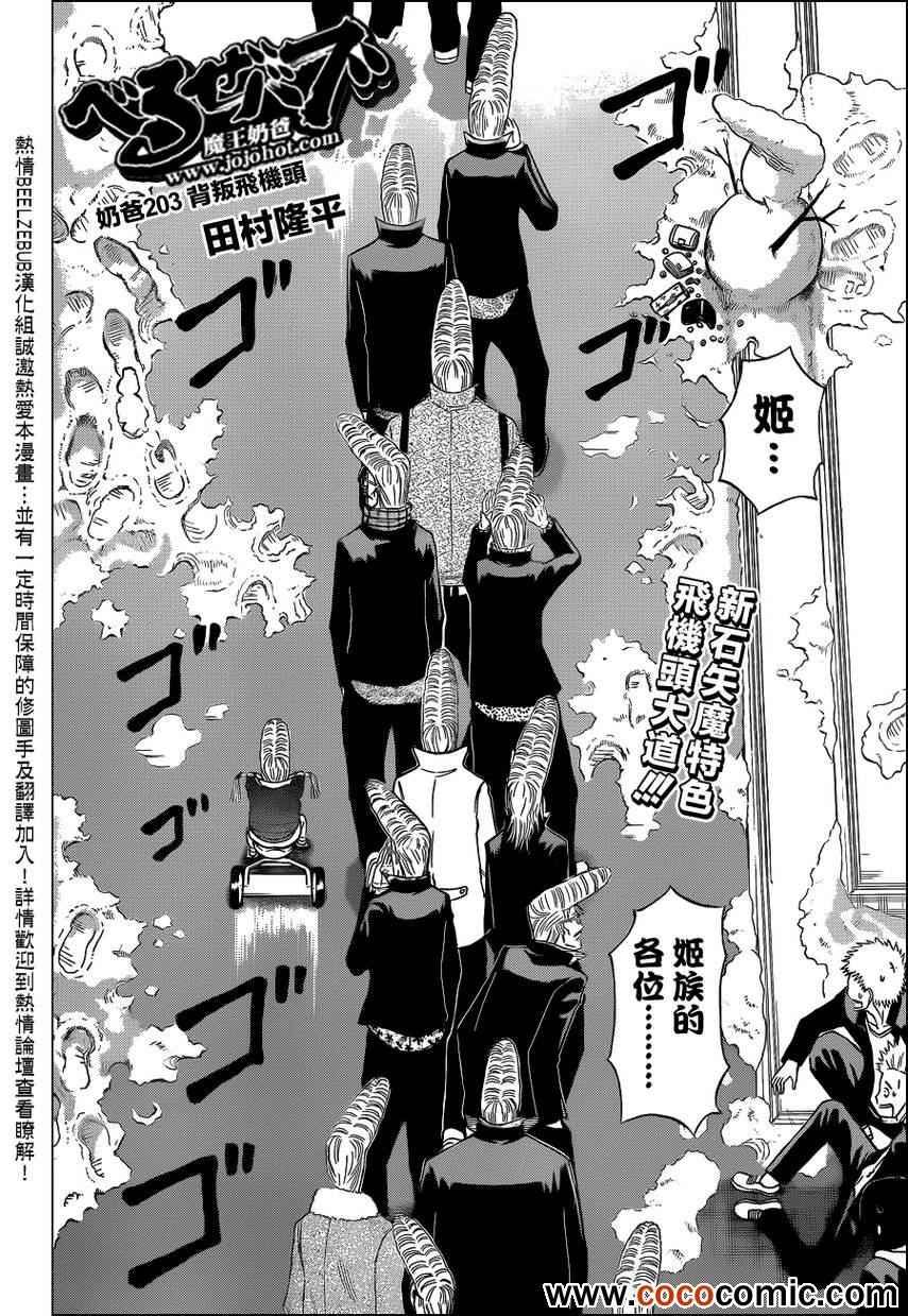第203话