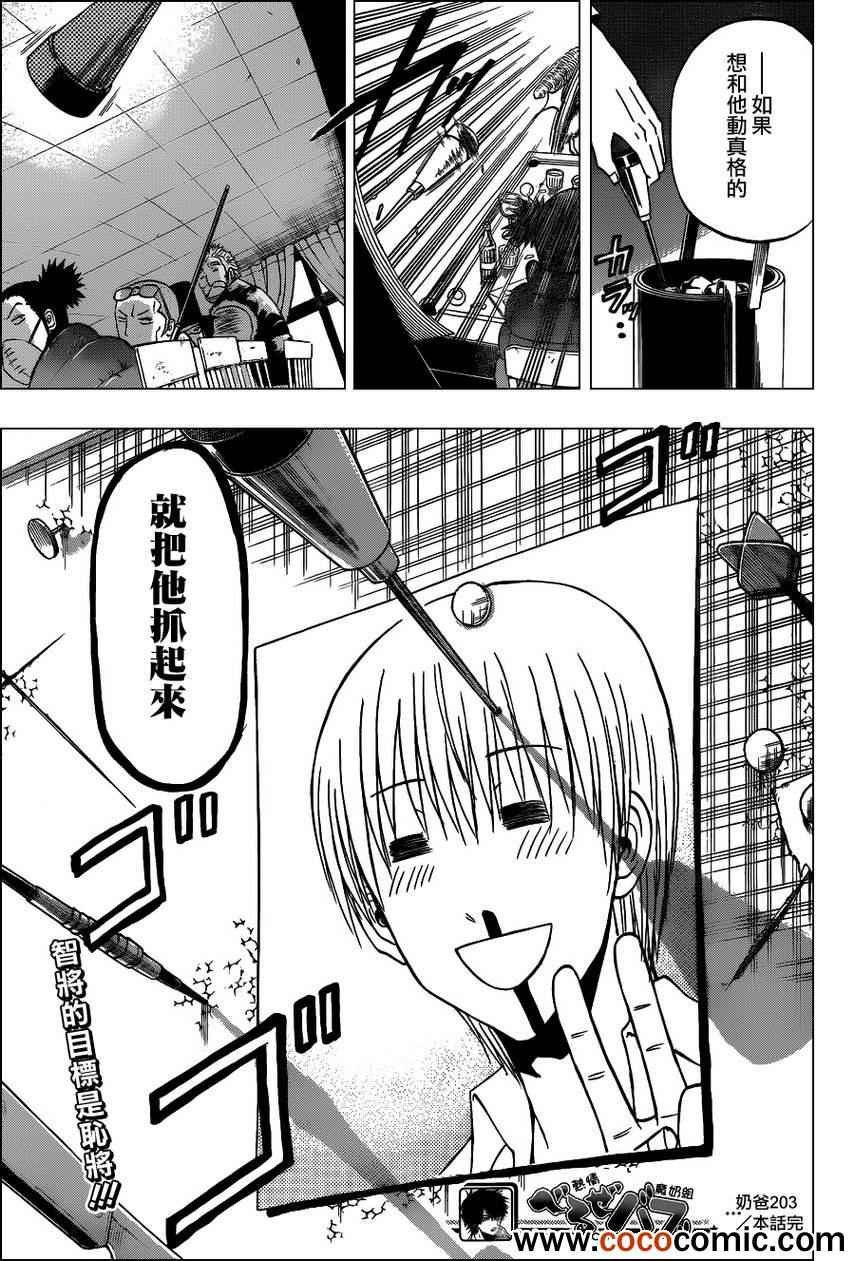 第203话