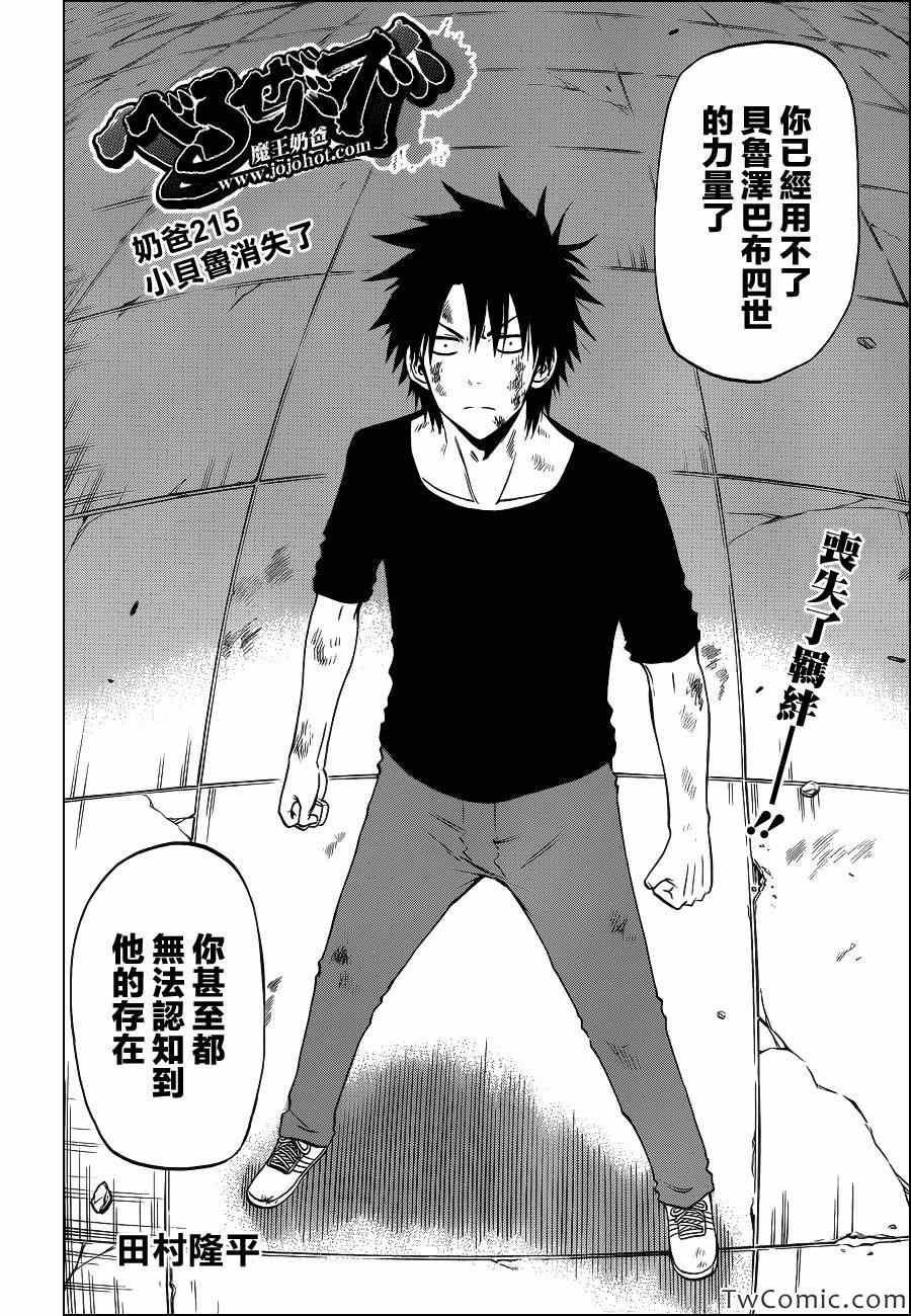 第215话