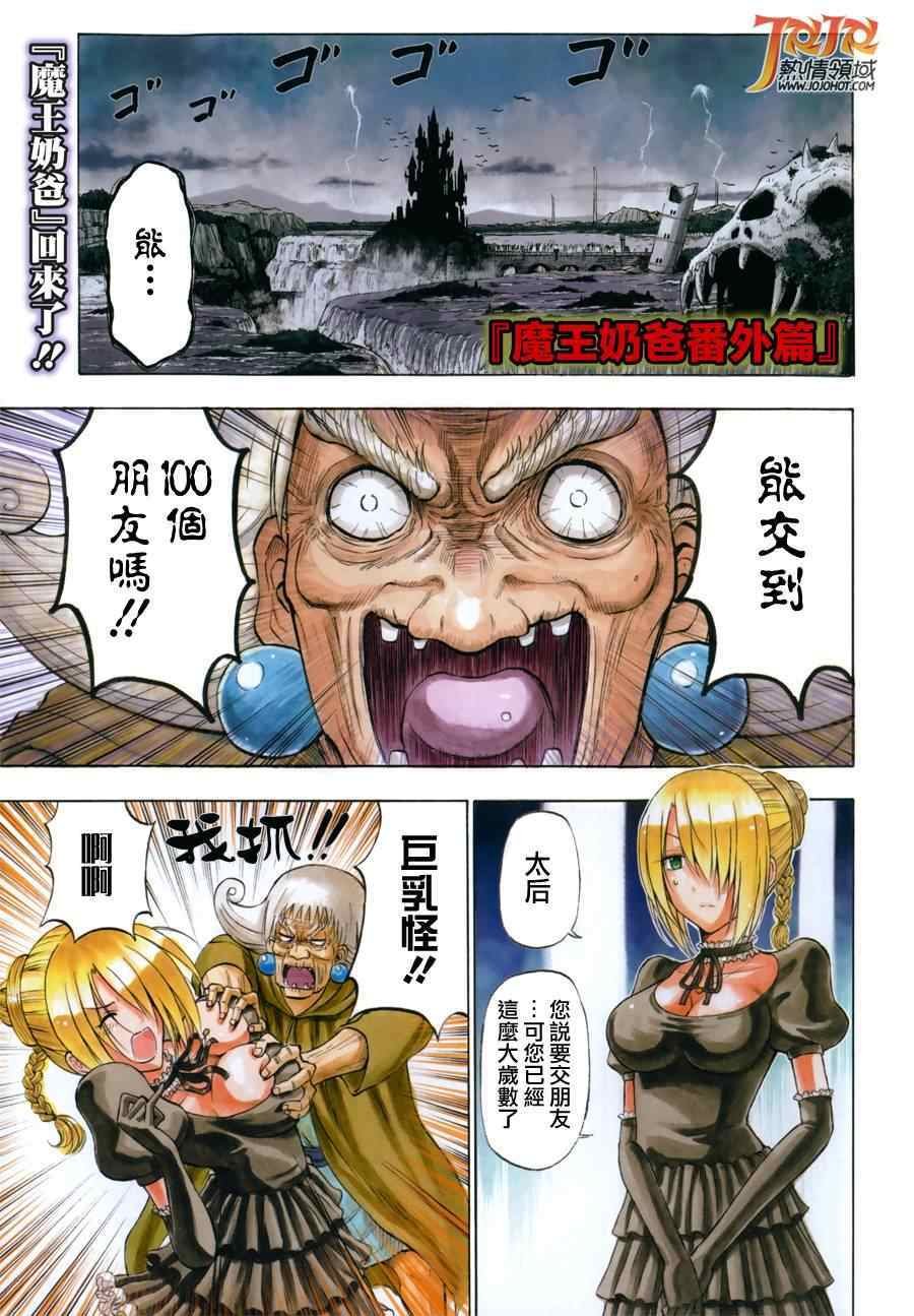 魔王的父亲 EX番外01