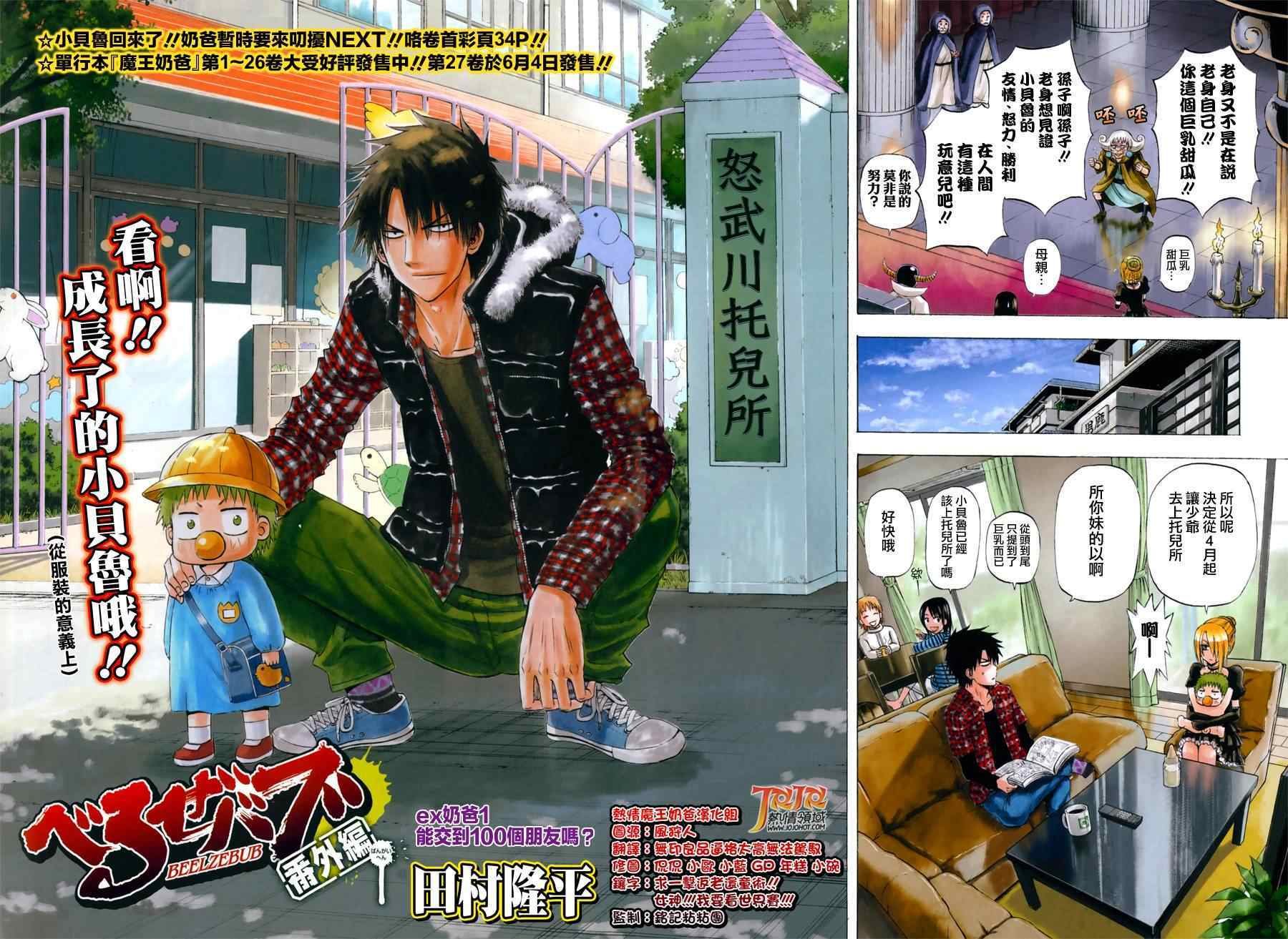 魔王的父亲 EX番外01