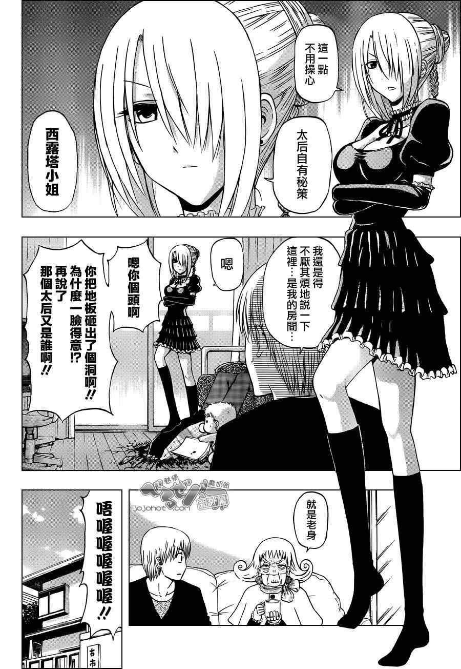 魔王的父亲 EX番外01