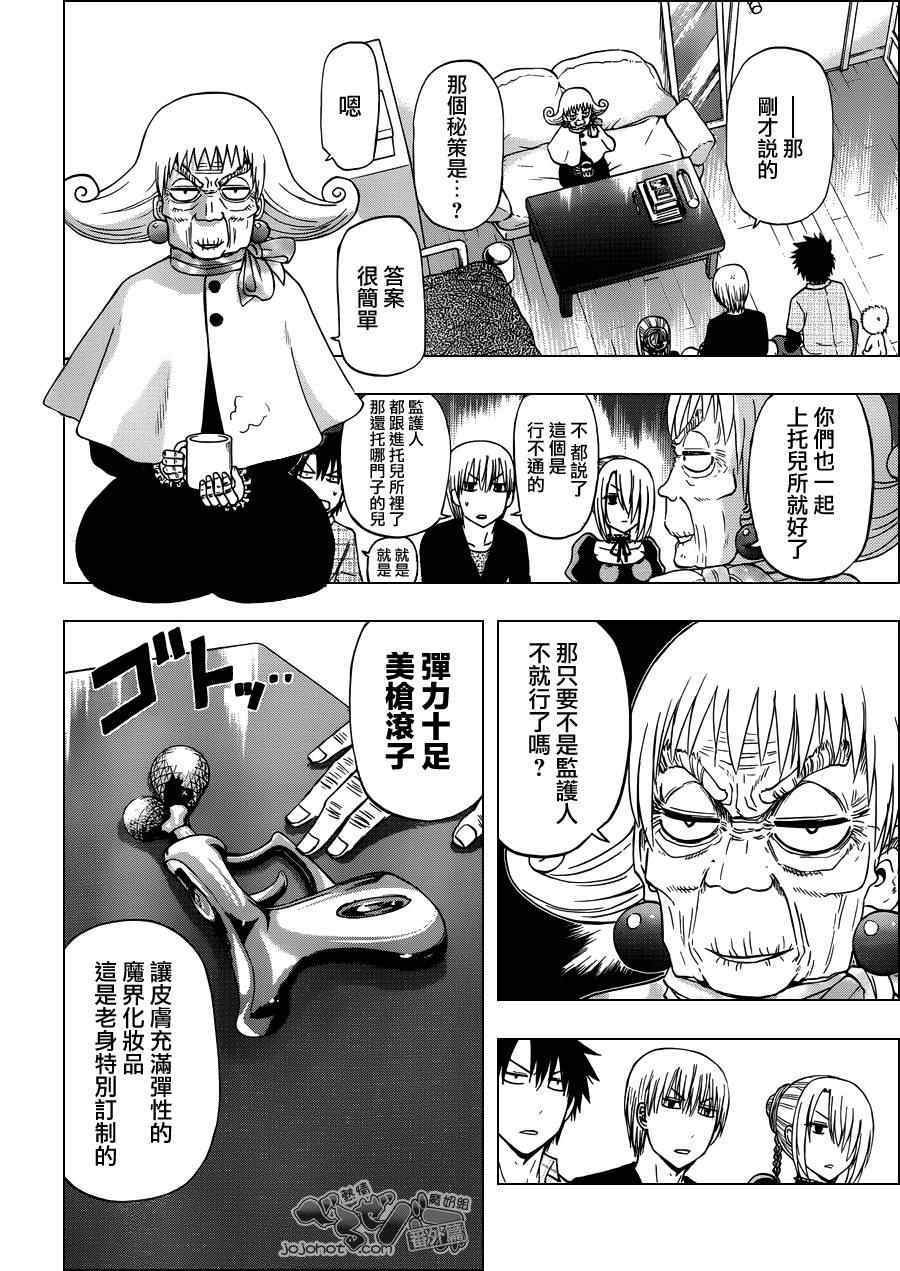 魔王的父亲 EX番外01