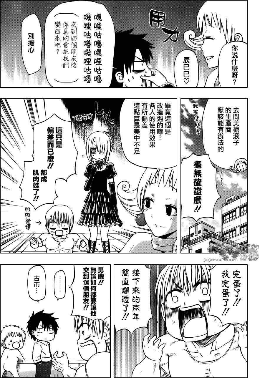 魔王的父亲 EX番外01